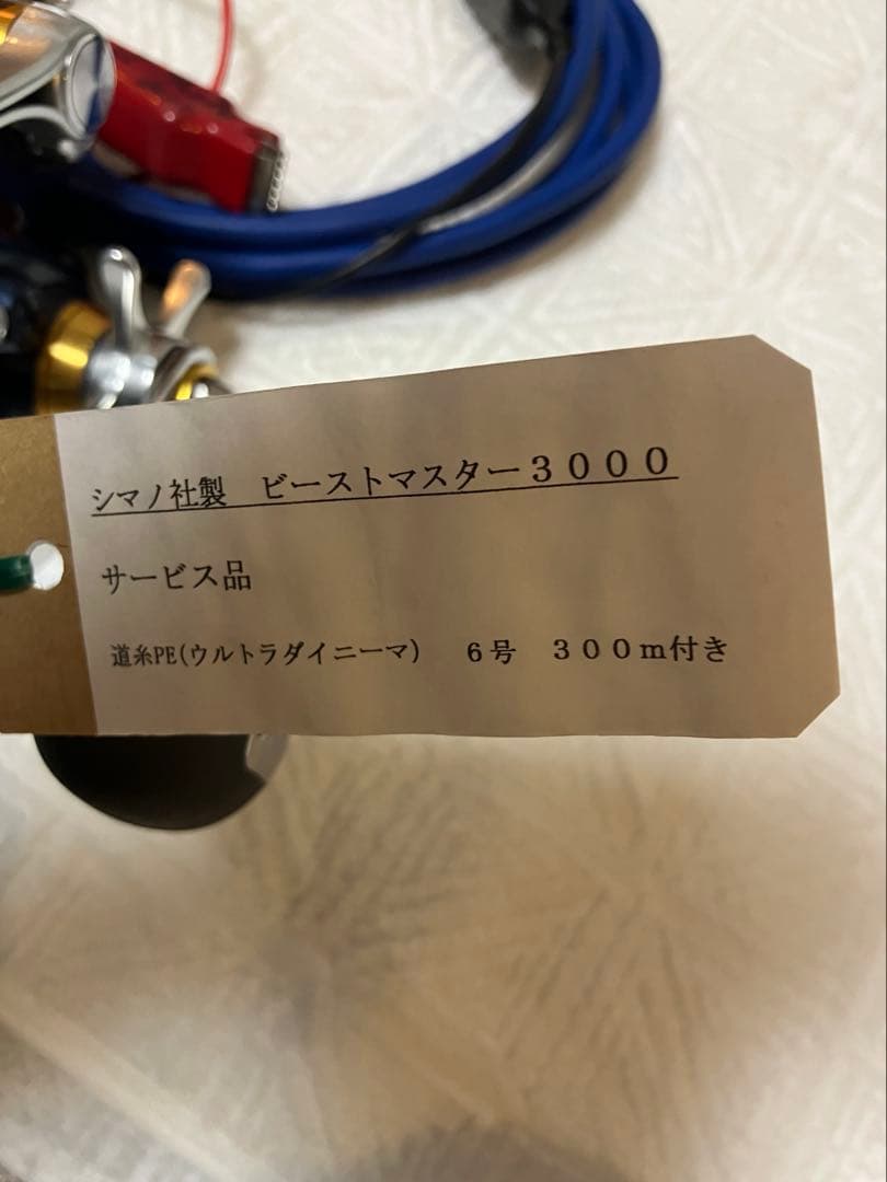 シマノ　ビーストマスター　3000