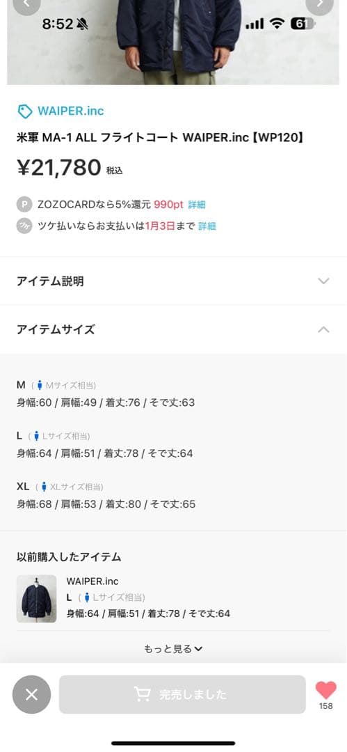 新品今年10月購入WAIPER.incネイビーフライトコート