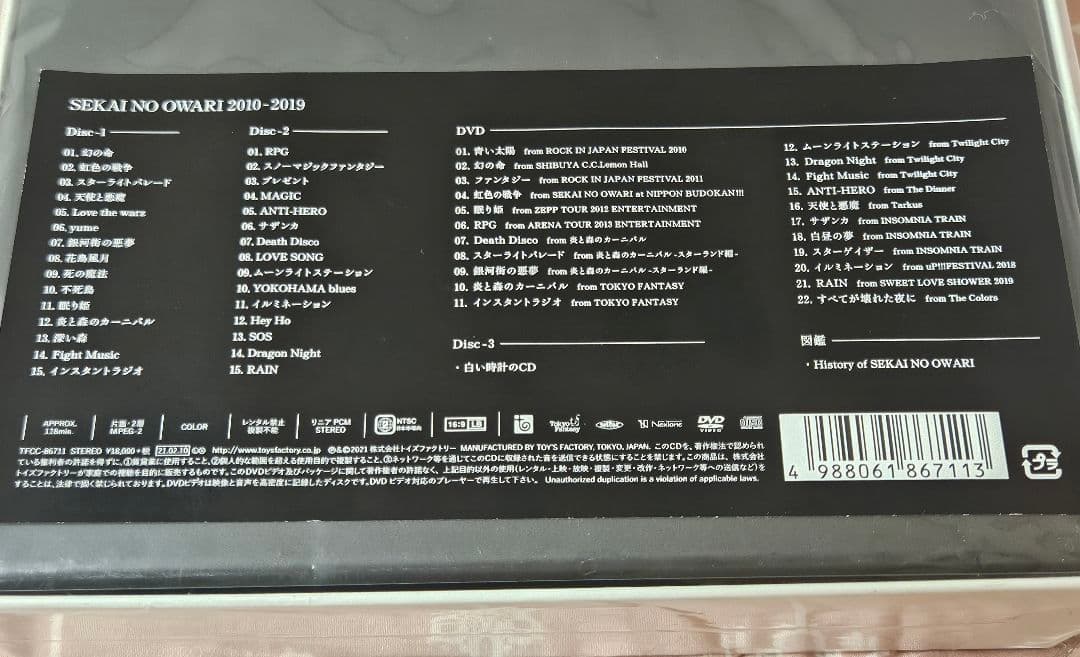 SEKAI NO OWARI ベストアルバム完全生産限定プレミアムBOX