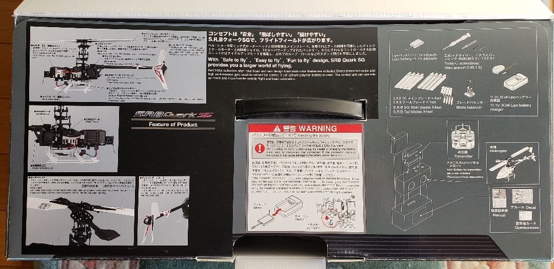 HIROBO SRB Quark SG ラジコンヘリコプター