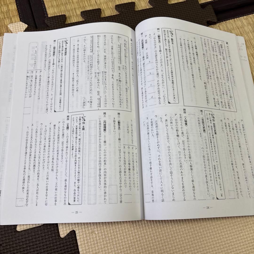 京都府公立高校入試直前対策テキストセット　馬渕教室　英国理社数
