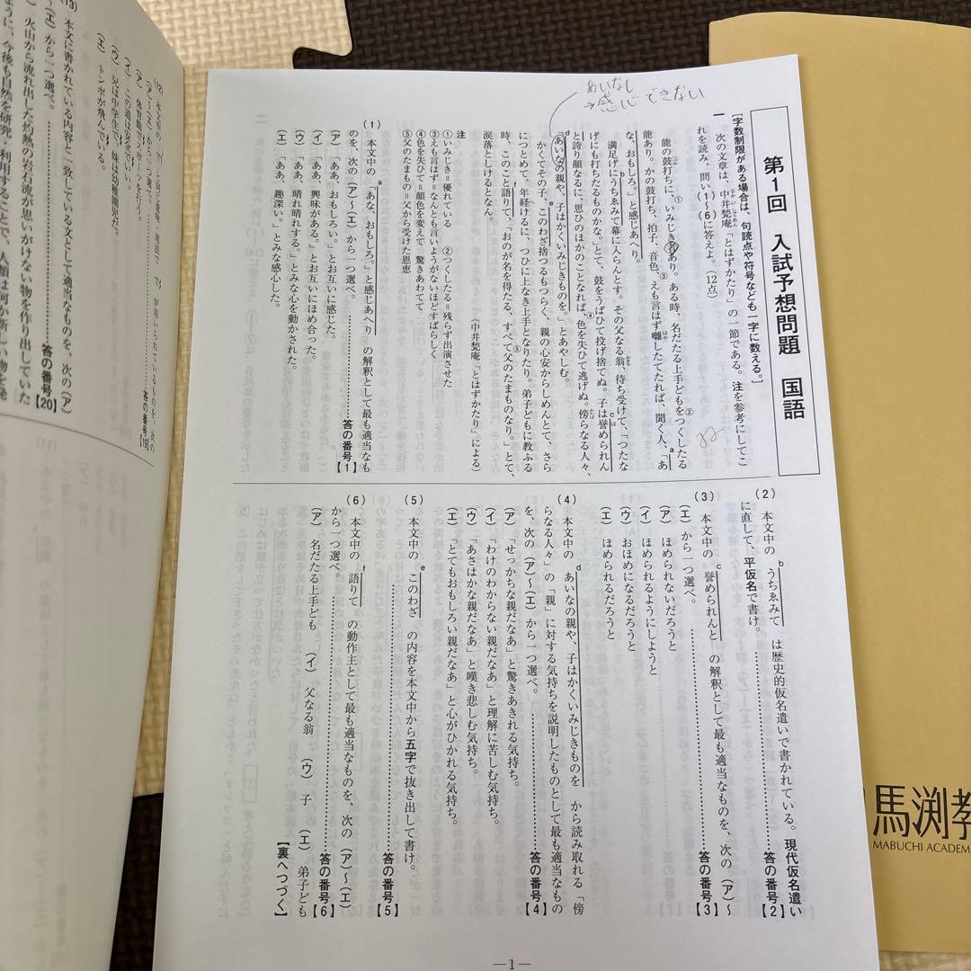 京都府公立高校入試直前対策テキストセット　馬渕教室　英国理社数