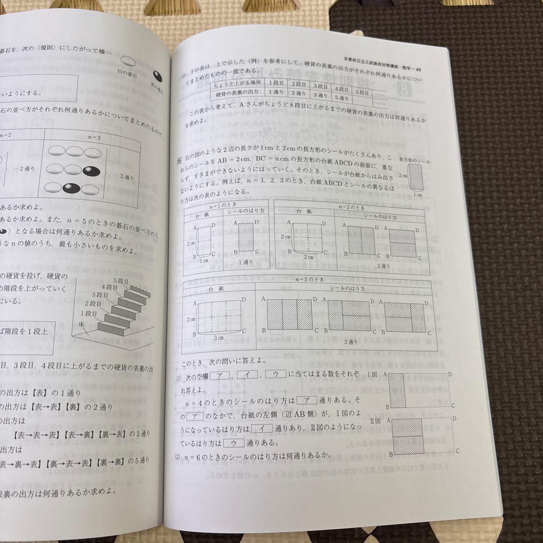 京都府公立高校入試直前対策テキストセット　馬渕教室　英国理社数