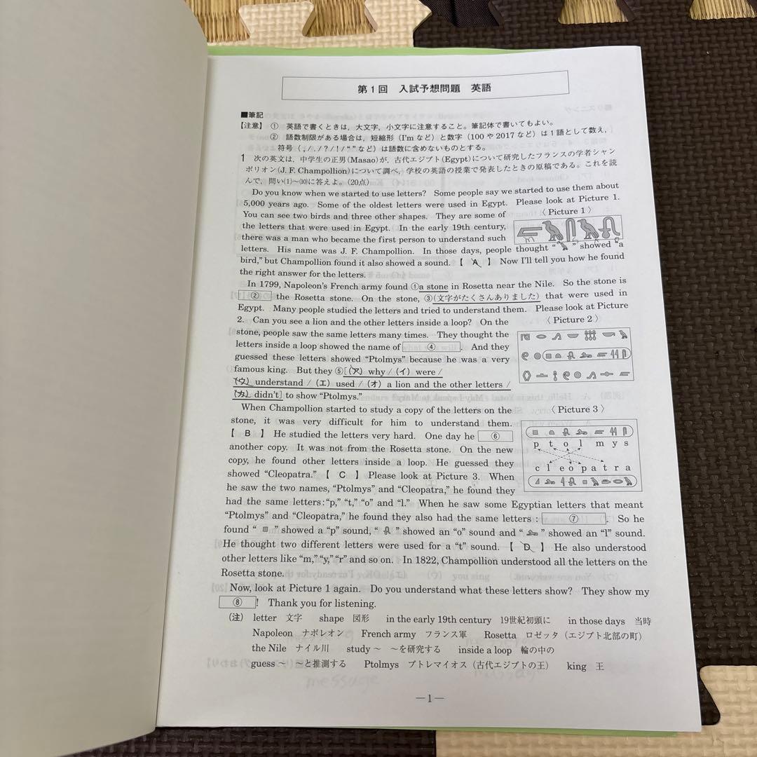 京都府公立高校入試直前対策テキストセット　馬渕教室　英国理社数