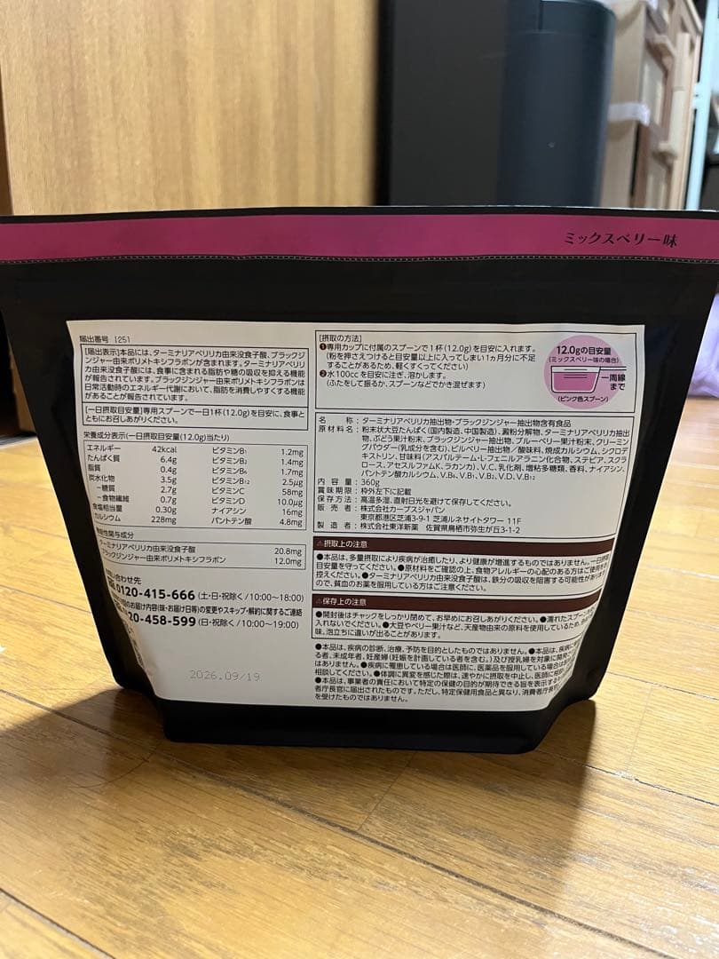 ヘルシービューティー ミックスベリー味 約30食分×2袋分