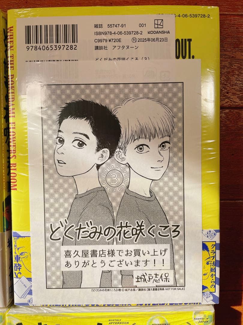 どくだみの花咲くころ 城戸志保 1～3巻 セット 喜久屋書店 三省堂書店 特典