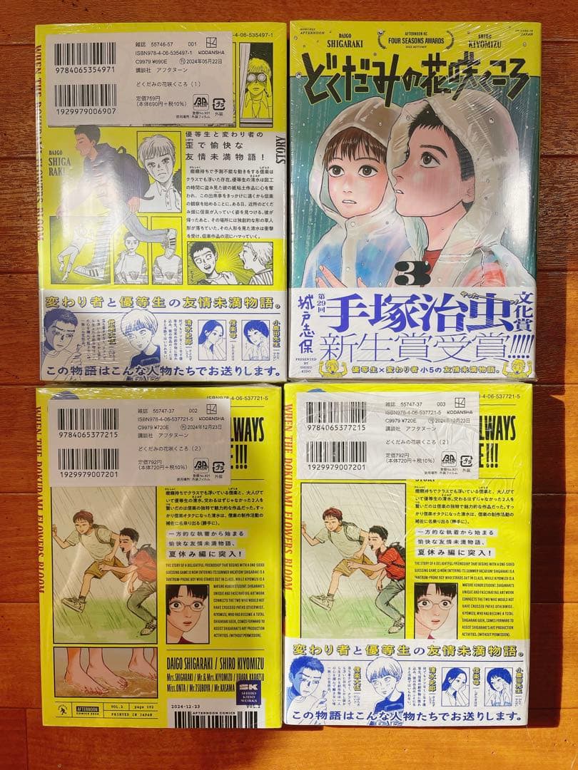 どくだみの花咲くころ 城戸志保 1～3巻 セット 喜久屋書店 三省堂書店 特典