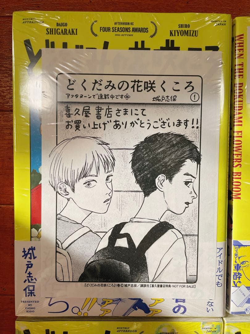 どくだみの花咲くころ 城戸志保 1～3巻 セット 喜久屋書店 三省堂書店 特典