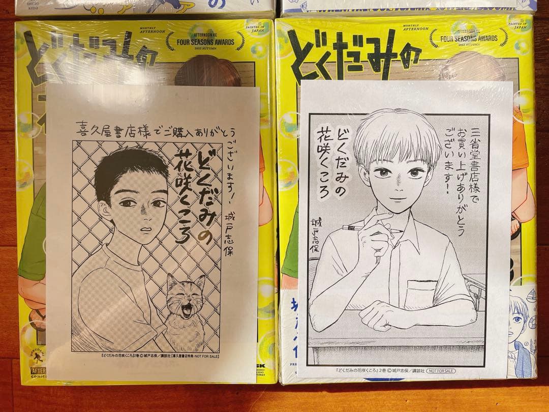 どくだみの花咲くころ 城戸志保 1～3巻 セット 喜久屋書店 三省堂書店 特典