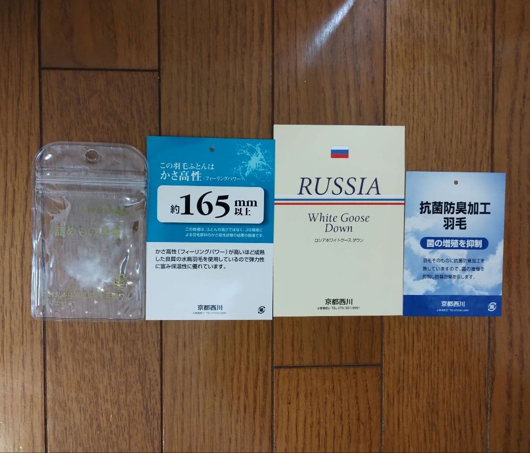 京都西川　羽毛掛け布団　ロシアホワイトグースダウン　シングル