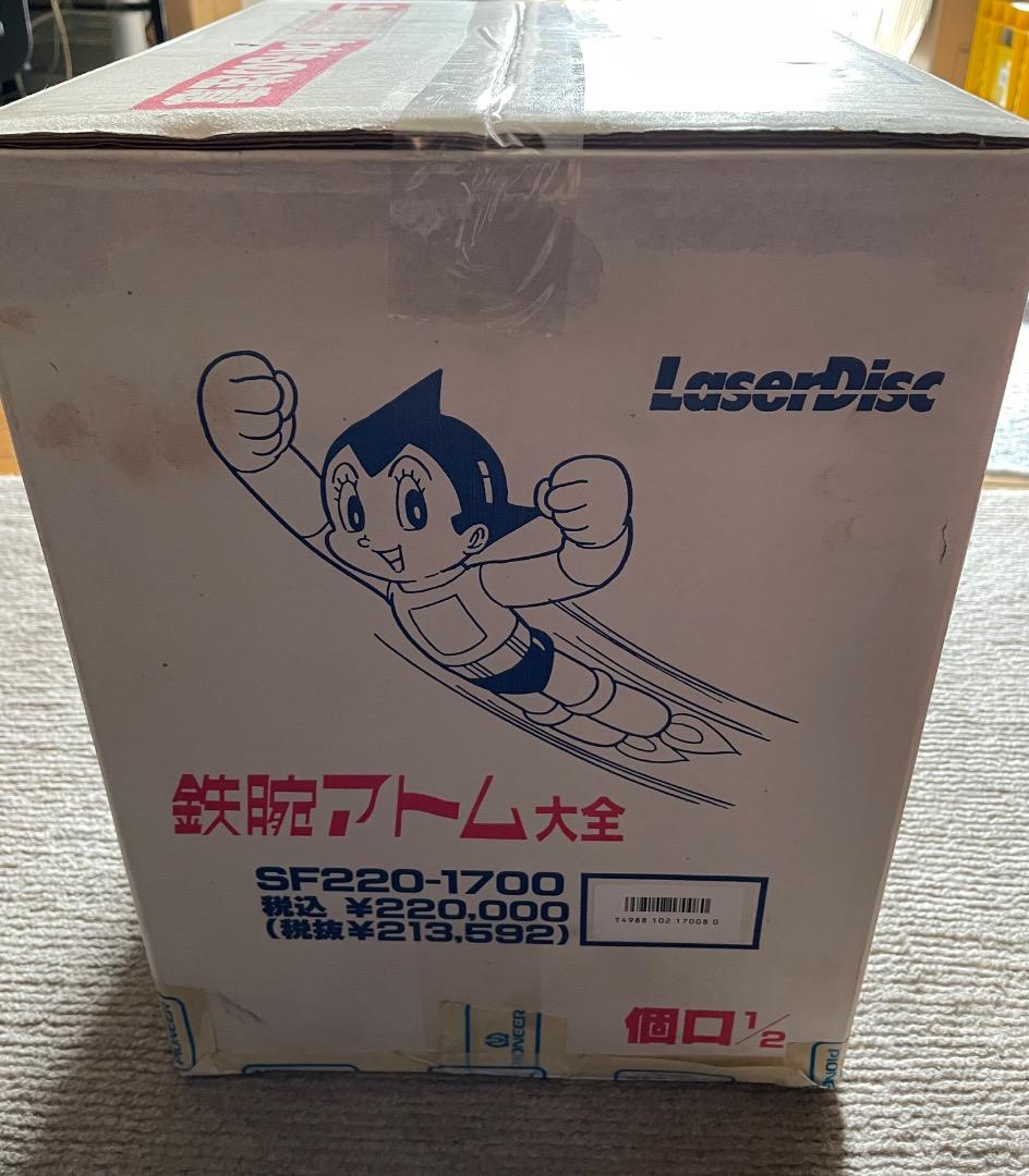 レーザーディスク・鉄腕アトム・大全・47枚セット