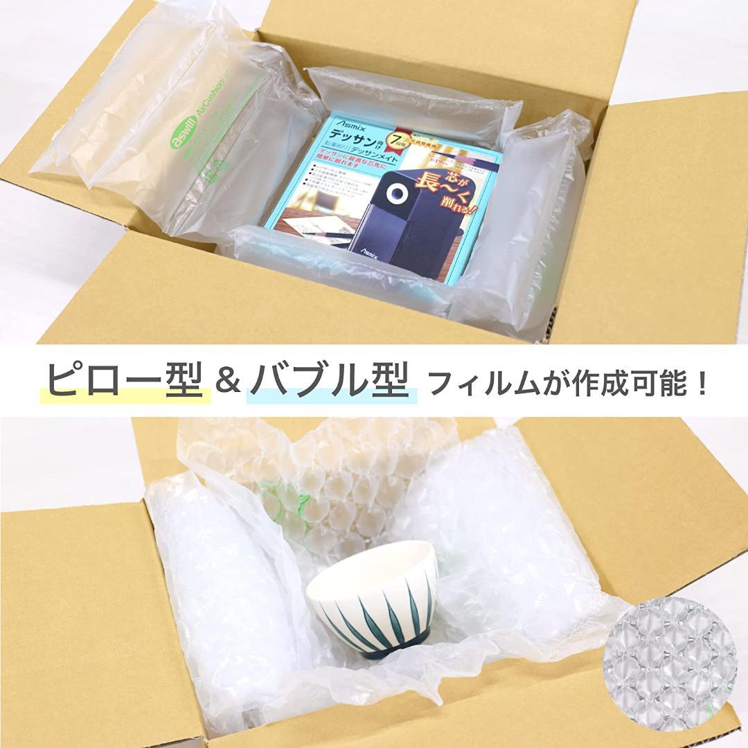 アスウィル エアークッションメーカー バブル ACM02 緩衝材作成機