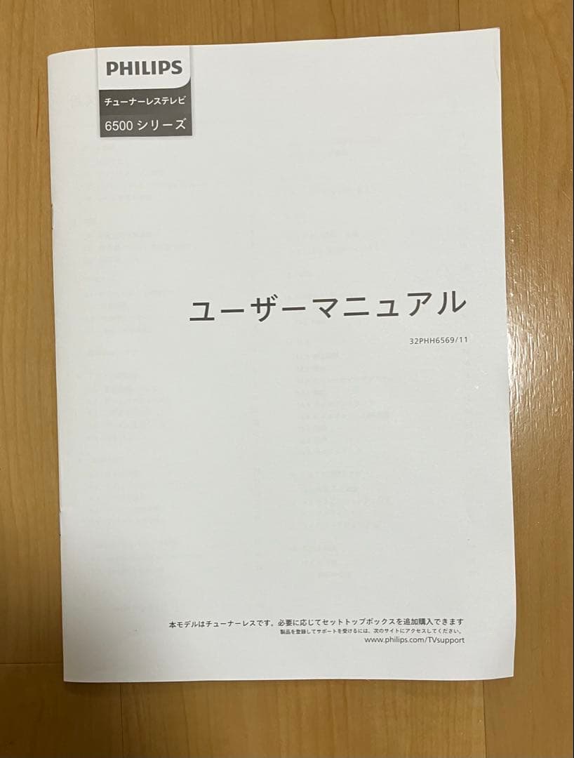 チューナーレス テレビ 32型　PHH6569(フィリップス)