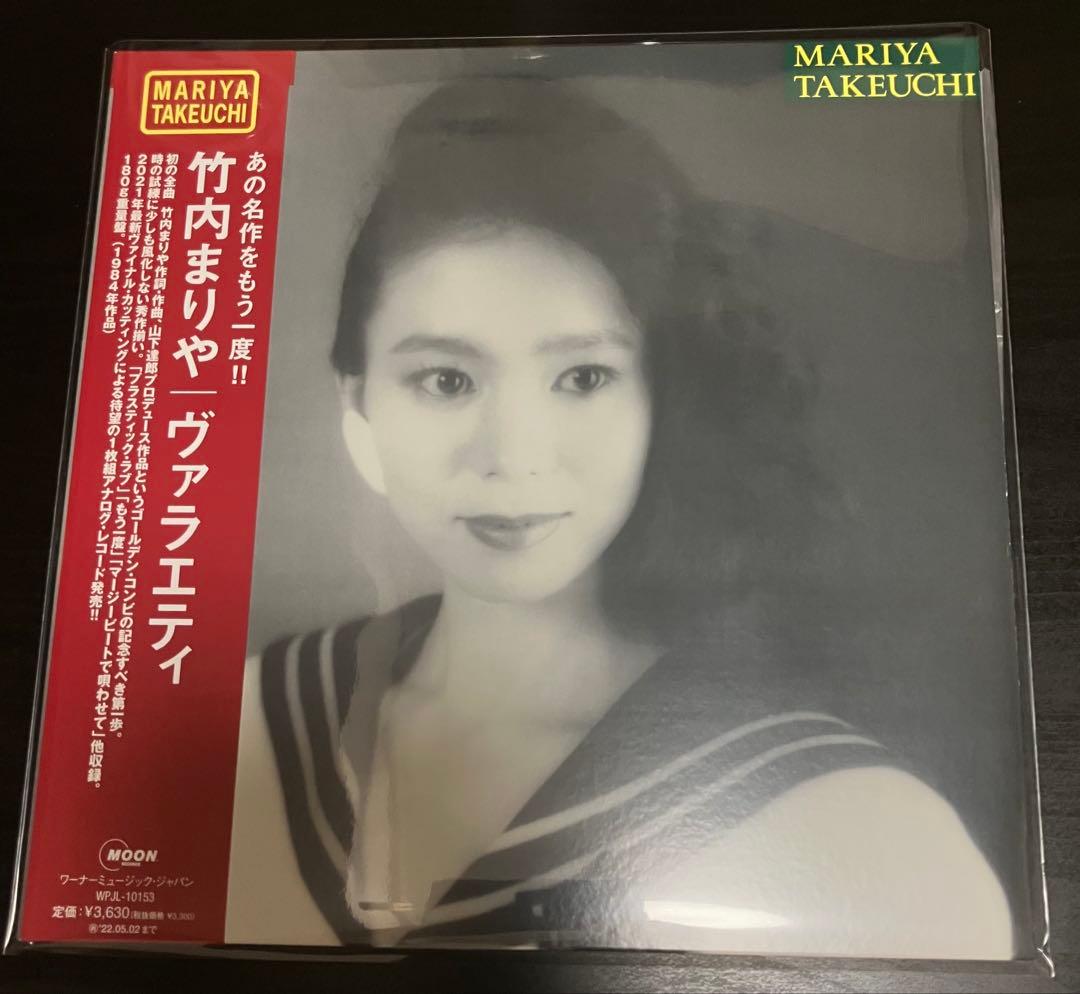 竹内まりや ヴァラエティ　LPレコード