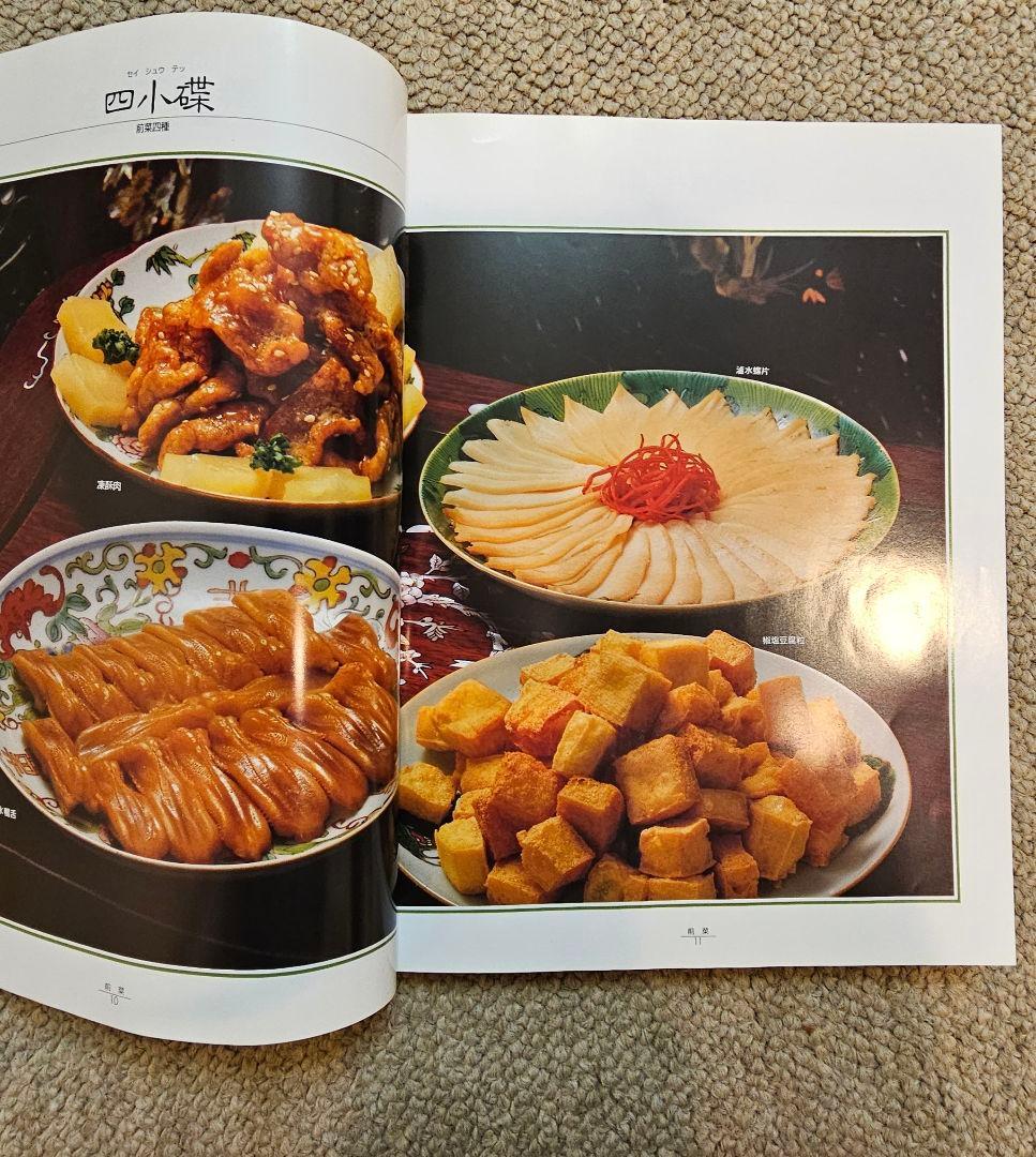 香港の技 　新広東料理精華　絶版　貴重