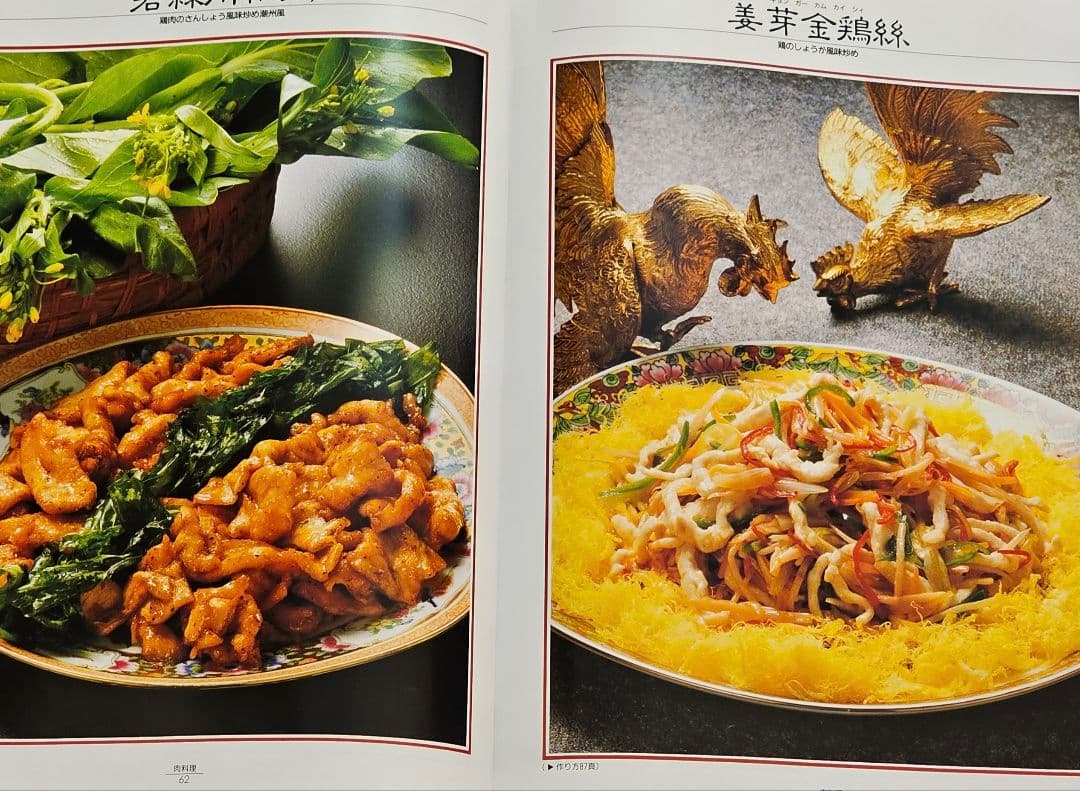 香港の技 　新広東料理精華　絶版　貴重