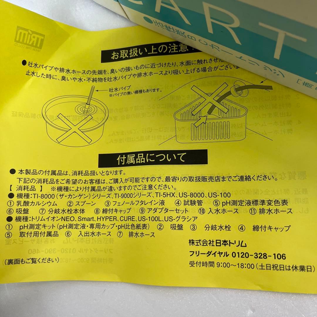 未使用★日本トリム純正 活性炭 BCカートリッジ Cタイプ