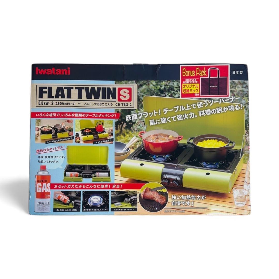 新品未使用　イワタニ　二口カセットコンロ