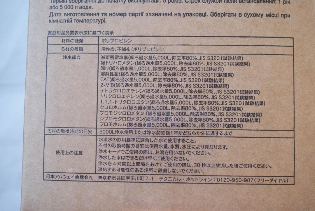 Amway アムウェイ eSpring浄水器II用 交換用カートリッジ、カタログ