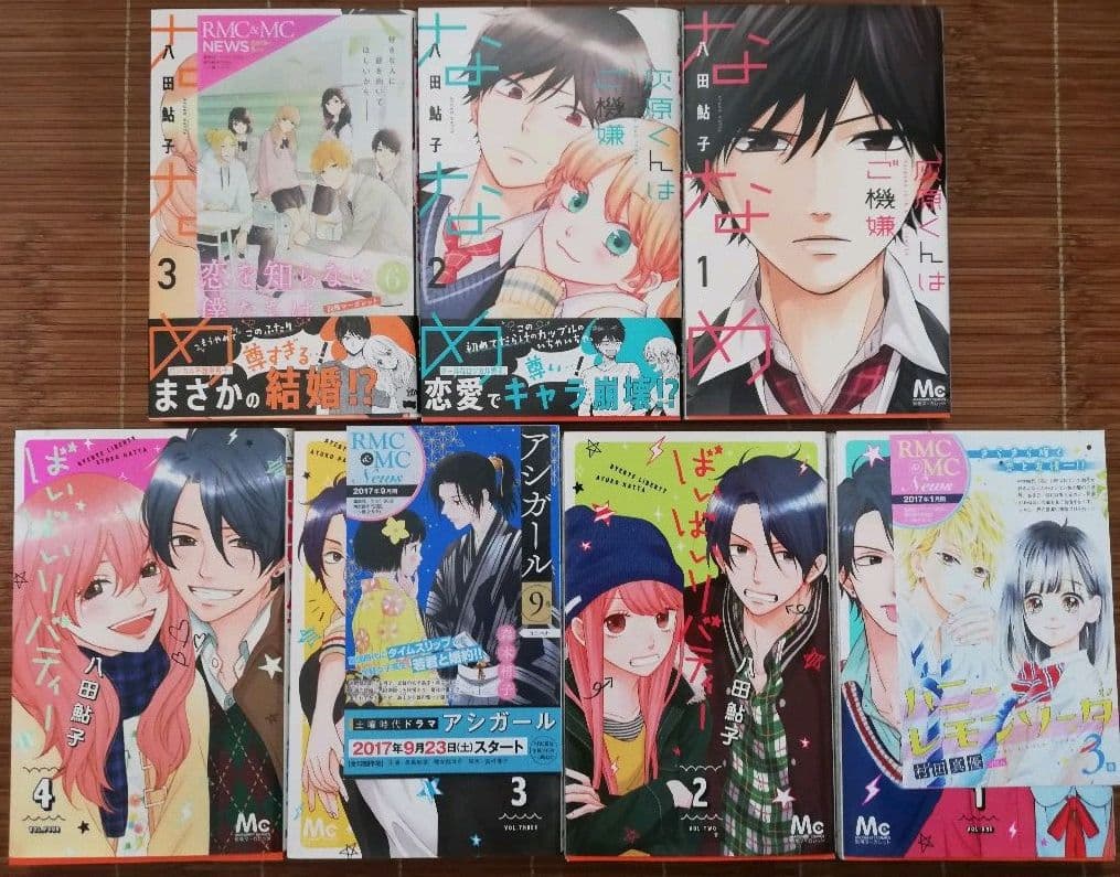 今、恋をしています。 1ー4巻