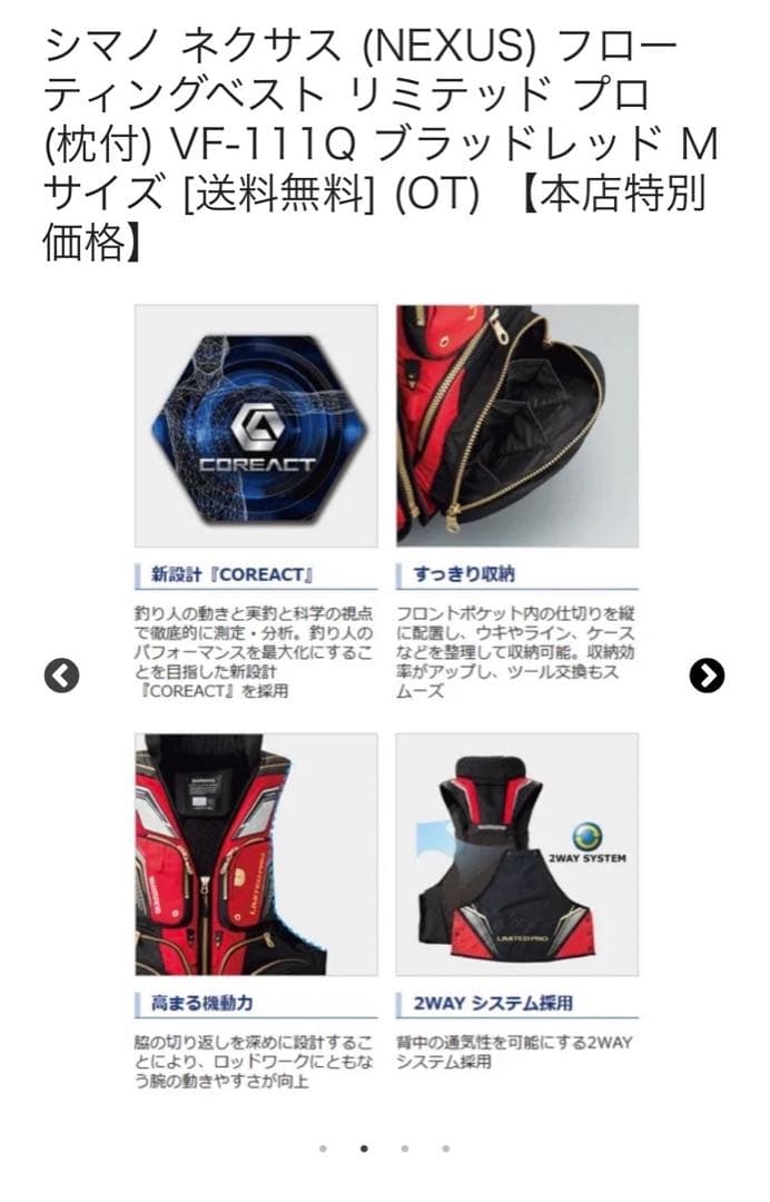 再値下げ⭐︎シマノネクサス　フローティングベストリミテッドプロVF-111Q XL
