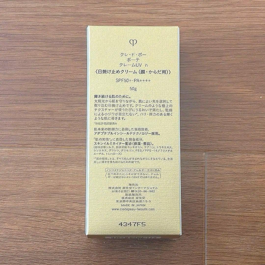 【新品未使用品】クレ・ド・ポー ボーテ クレームuv n