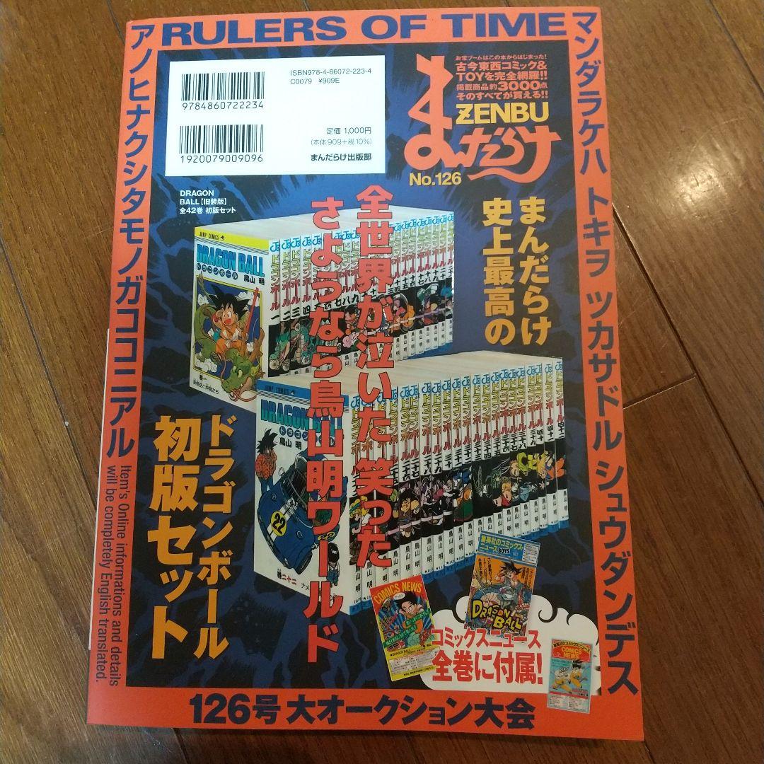 y*n様 まんだらけZENBU126