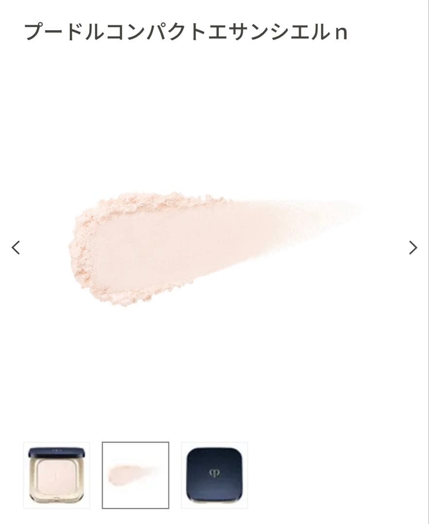 【クレ・ド・ポー ボーテ】プードルコンパクトエサンシエルｎ