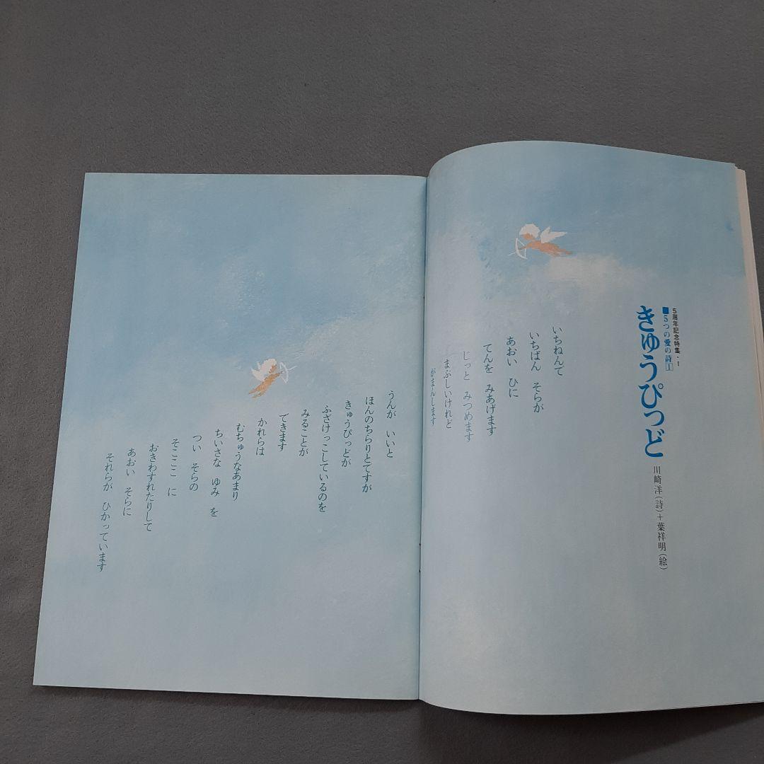 詩とメルヘン 11冊セット　1978年　昭和53年