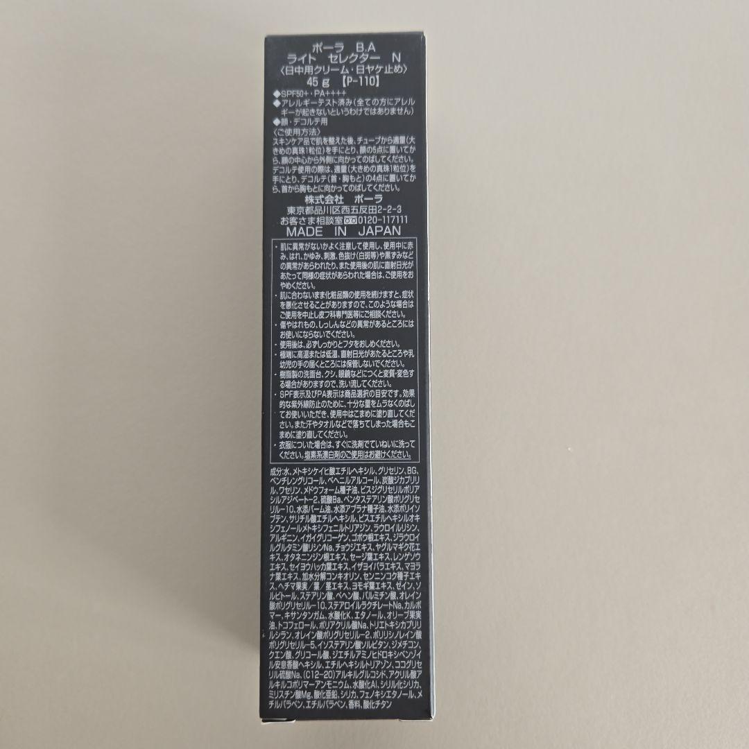 ポーラ BA ライトセレクター N 45g