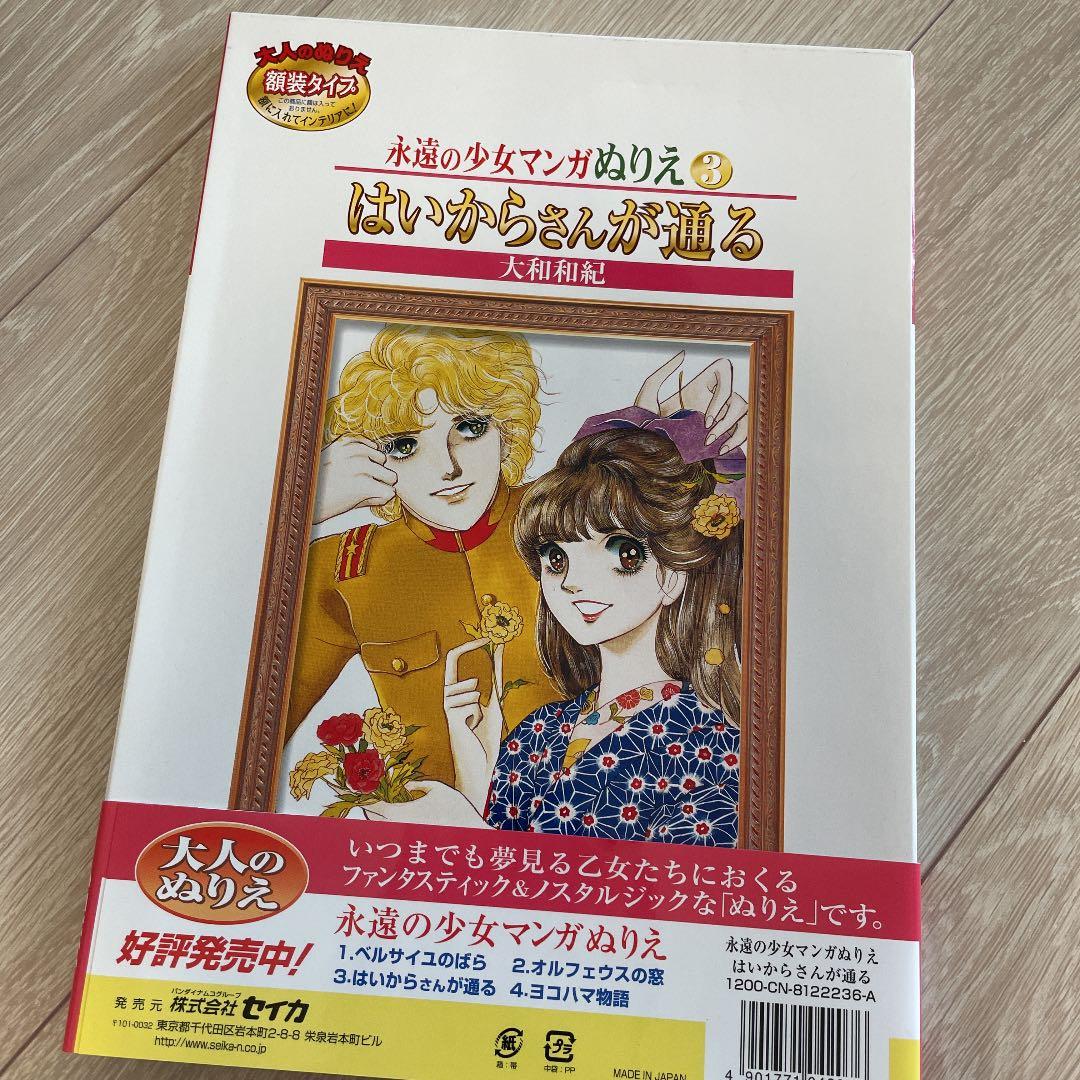 はいからさんが通る　塗り絵セット