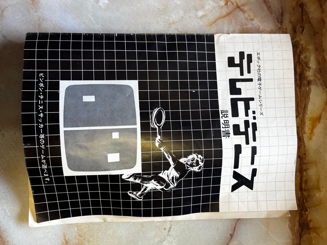 [美品]エポック社の電子ゲームシリーズ テレビテニス 本体