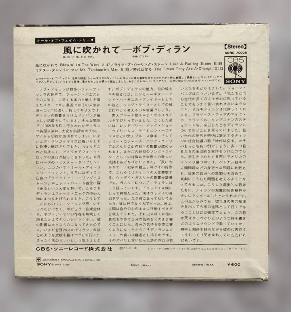 ボブ•ディラン　EPレコード BLOWIN“IN THE WIND