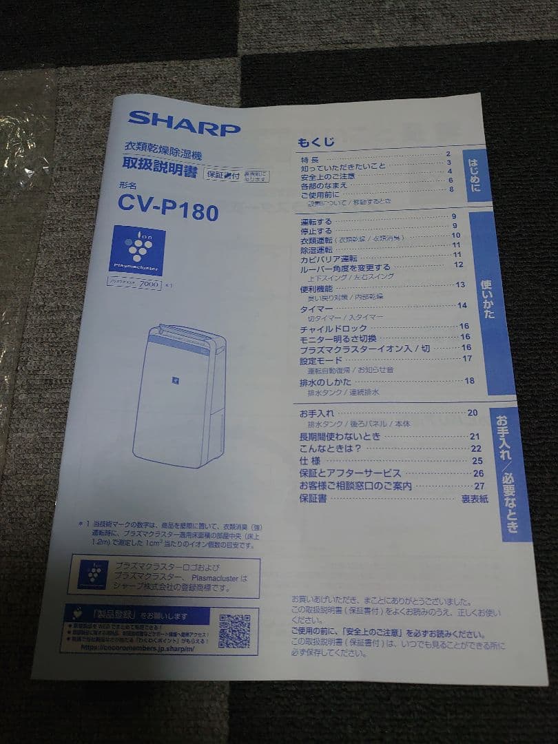 SHARP CV-P180-W 除湿機