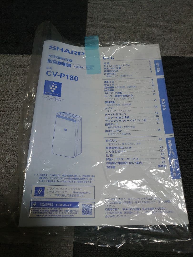 SHARP CV-P180-W 除湿機