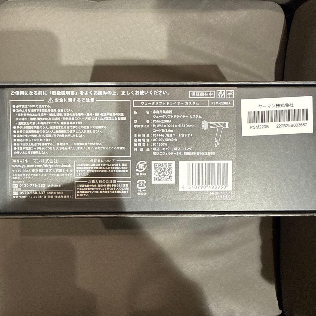 YAMAN ヴェーダリフトドライヤー　カスタム