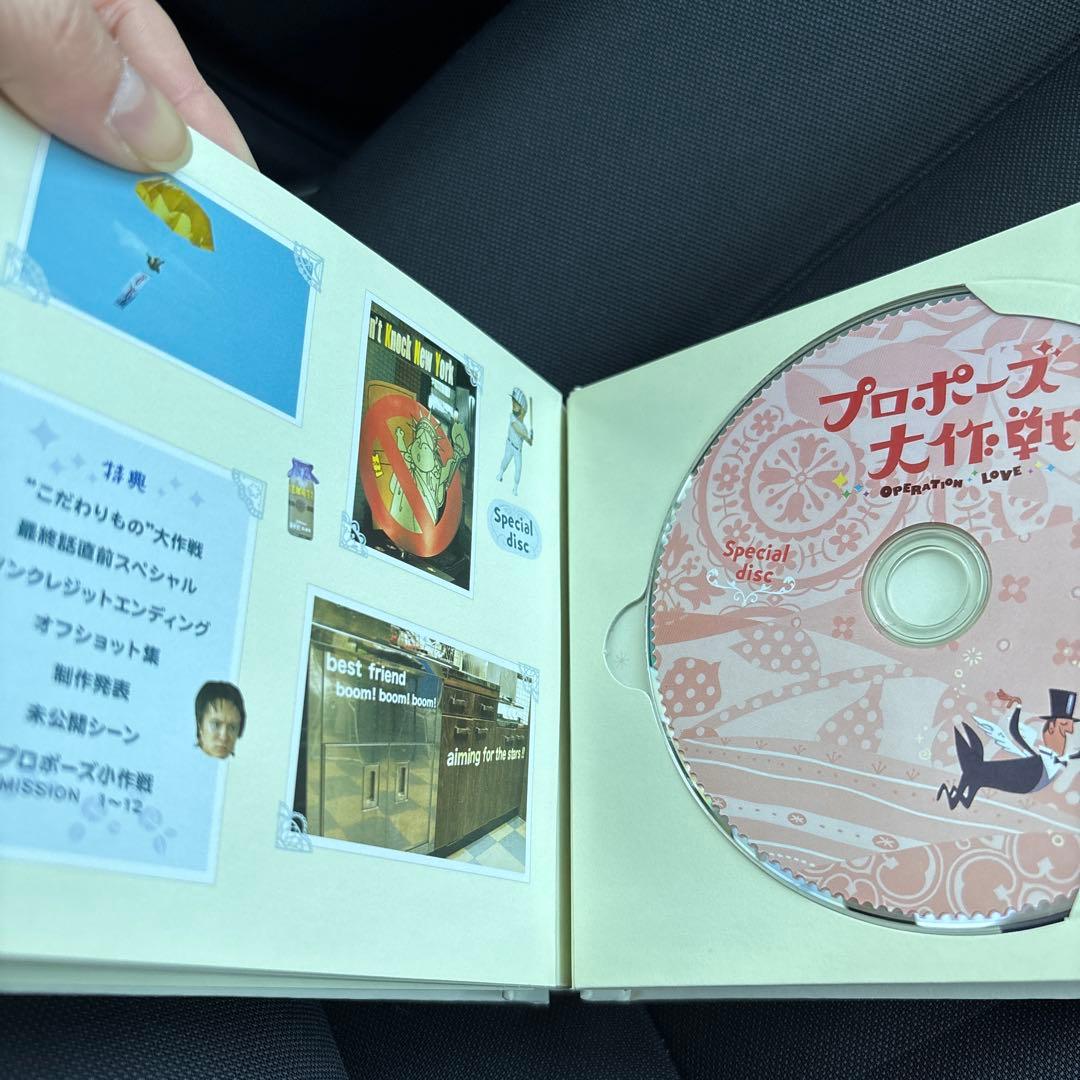 プロポーズ大作戦 DVD 初回限定盤