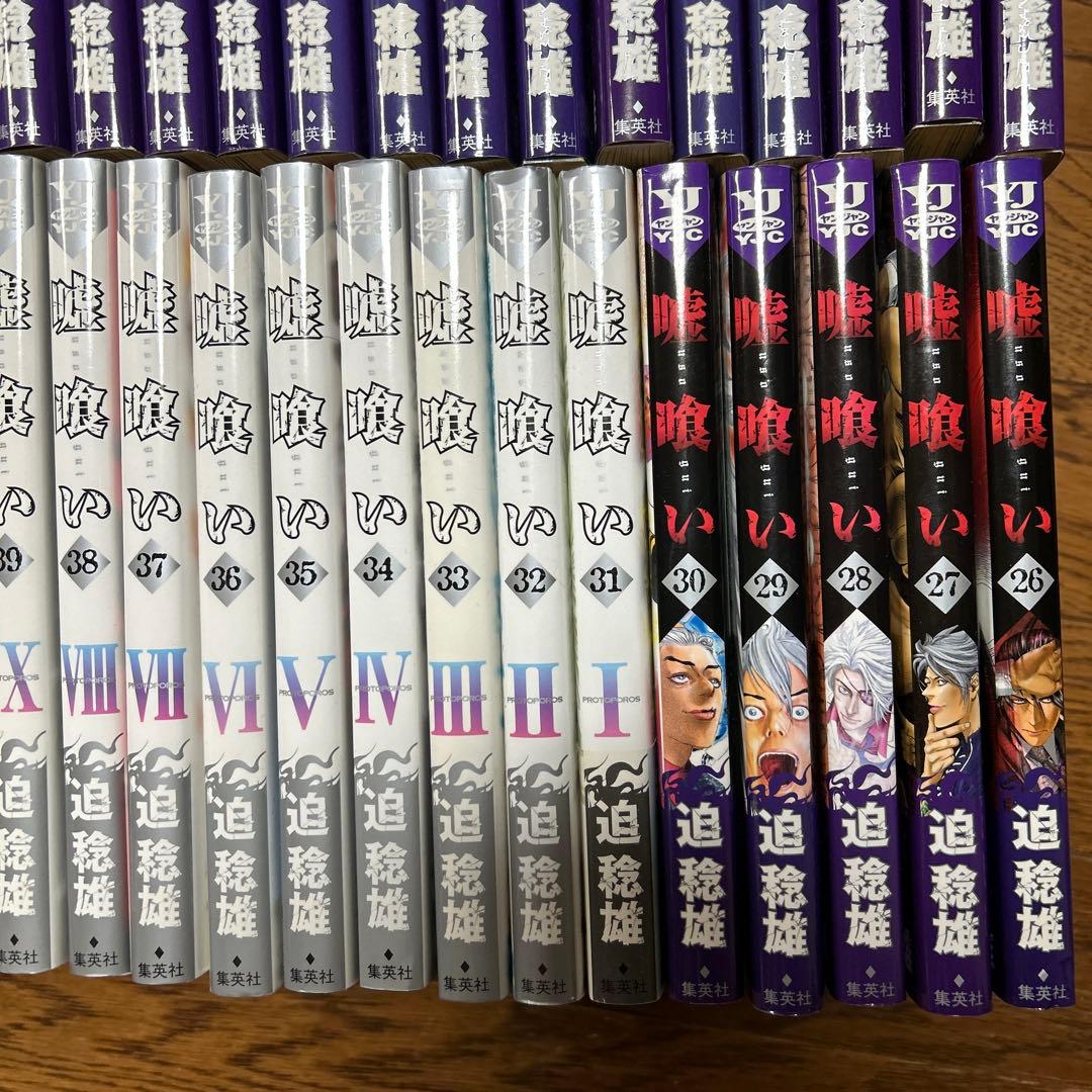 【全巻セット】嘘喰い 1〜49巻 迫稔雄
