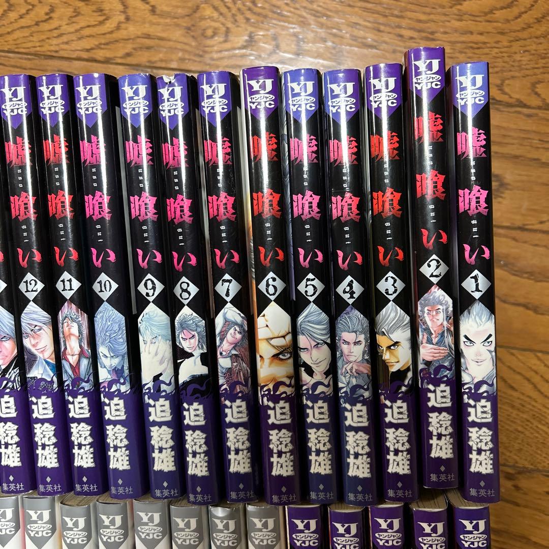 【全巻セット】嘘喰い 1〜49巻 迫稔雄