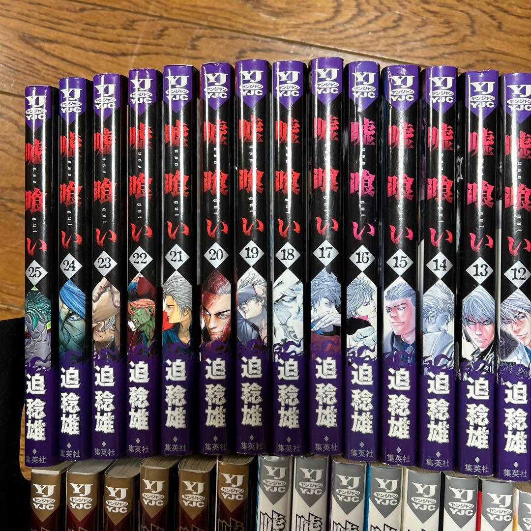 【全巻セット】嘘喰い 1〜49巻 迫稔雄