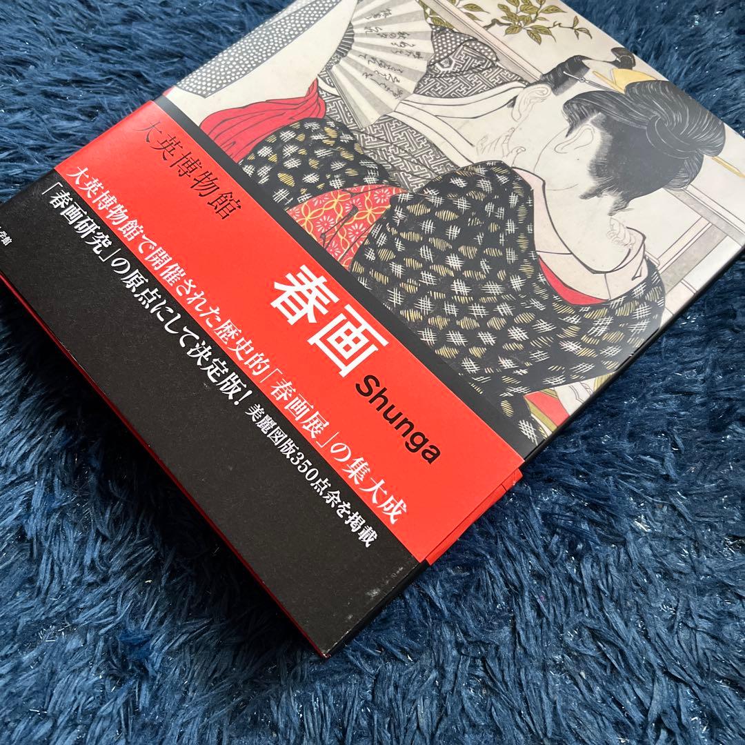 大英博物館 春画