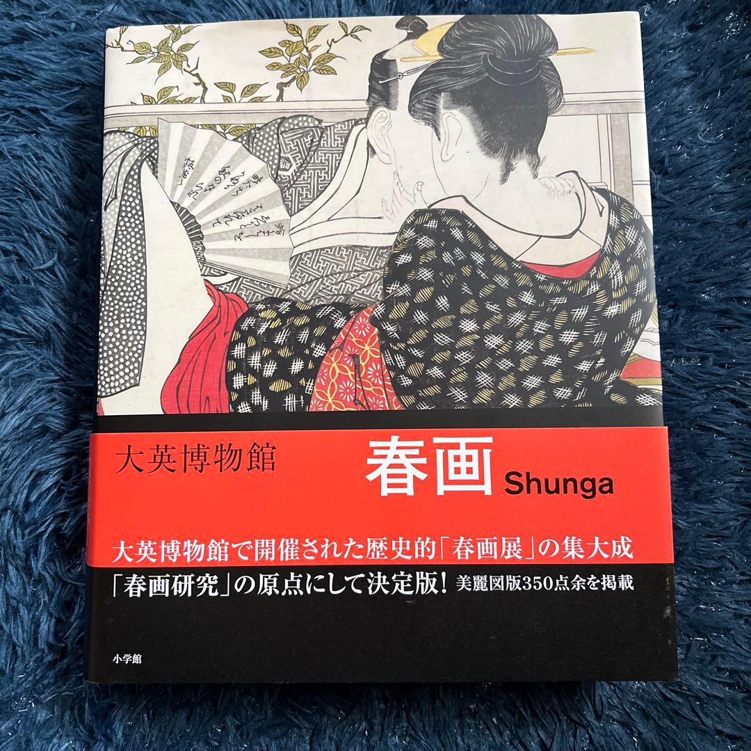 大英博物館 春画