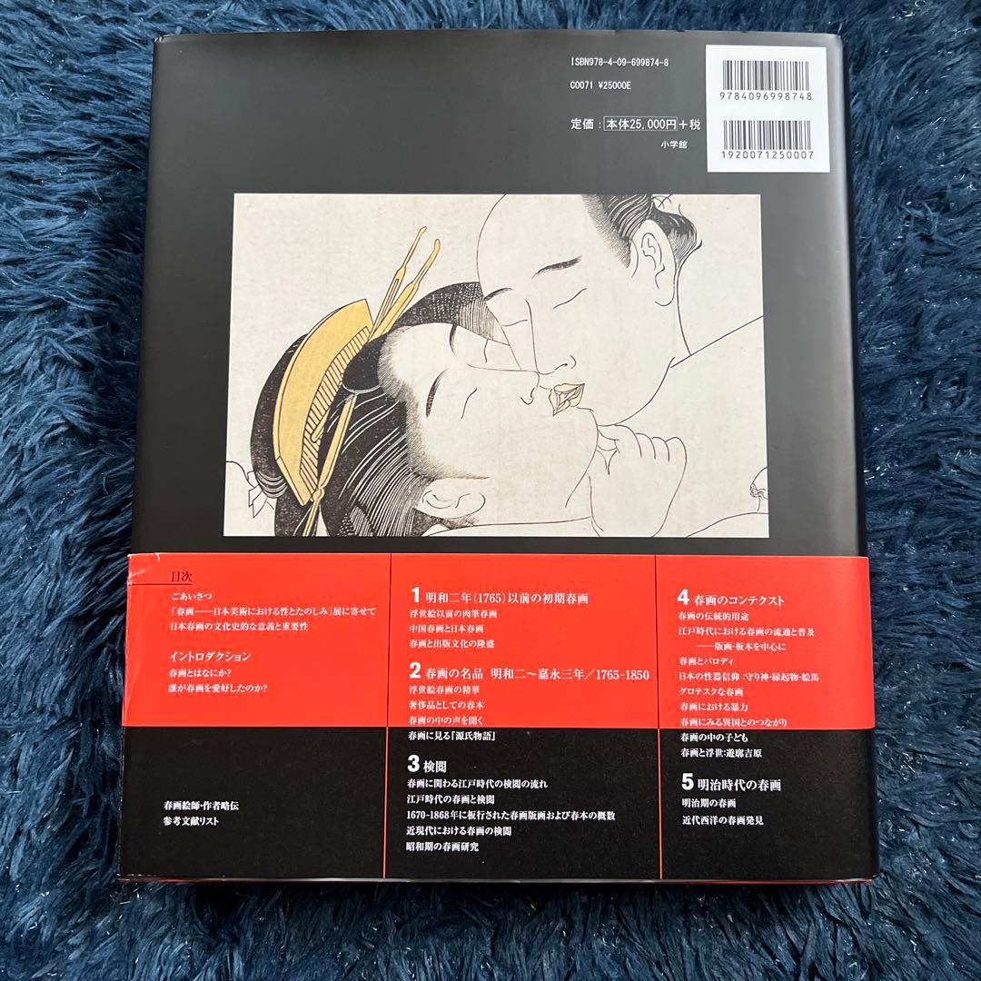 大英博物館 春画