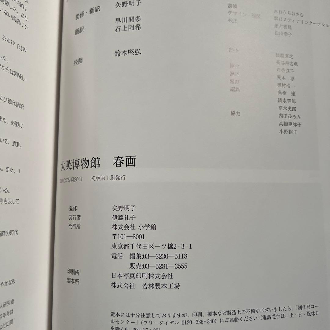 大英博物館 春画