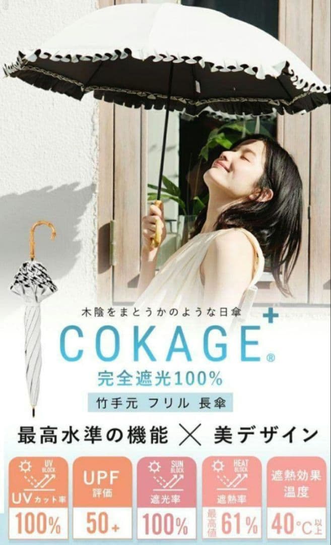 COKAGE+ 【限定】日傘 竹手元 フリル ライラック