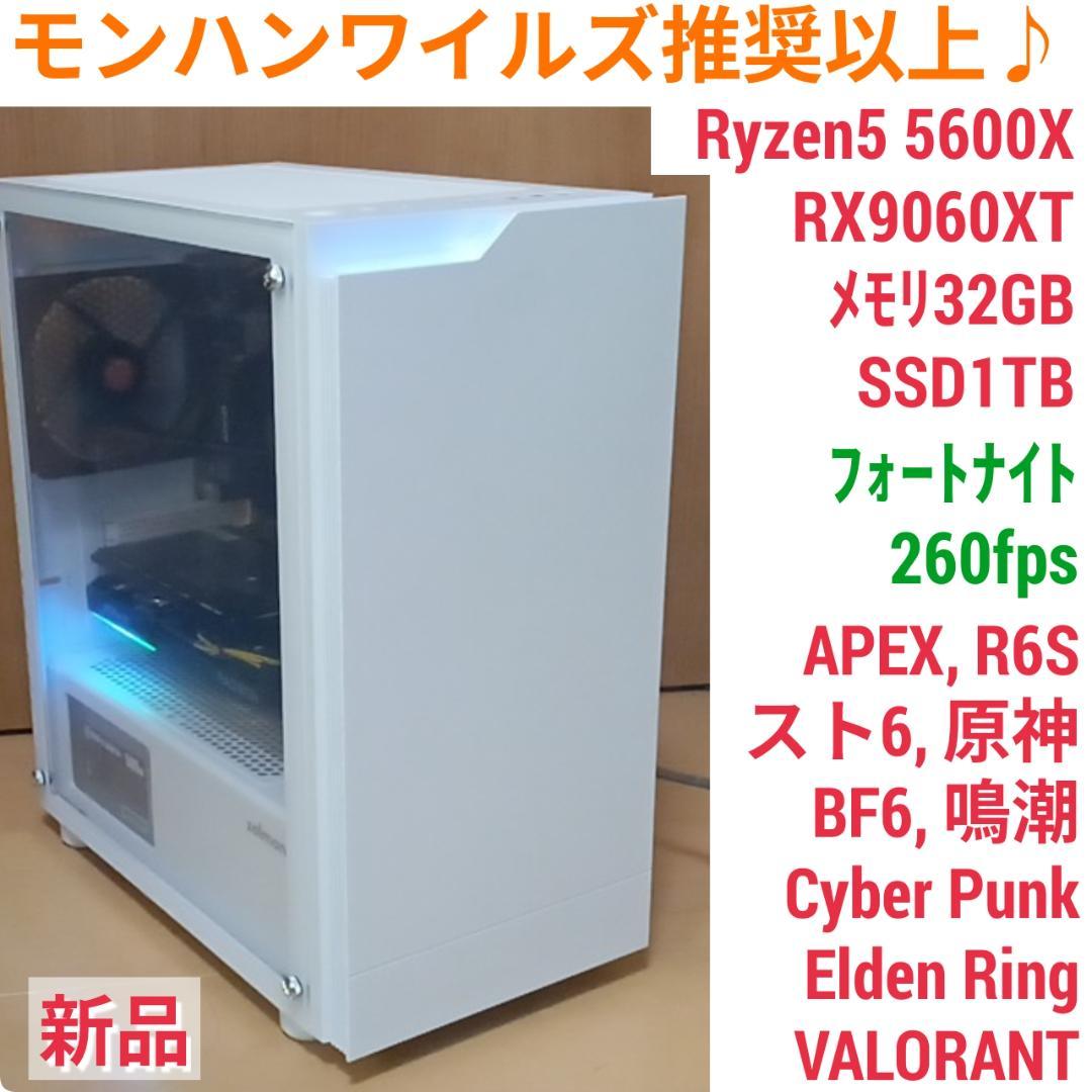 新品 爆速ゲーミングPC Ryzen RX9060XT メモリ32G SSD1T