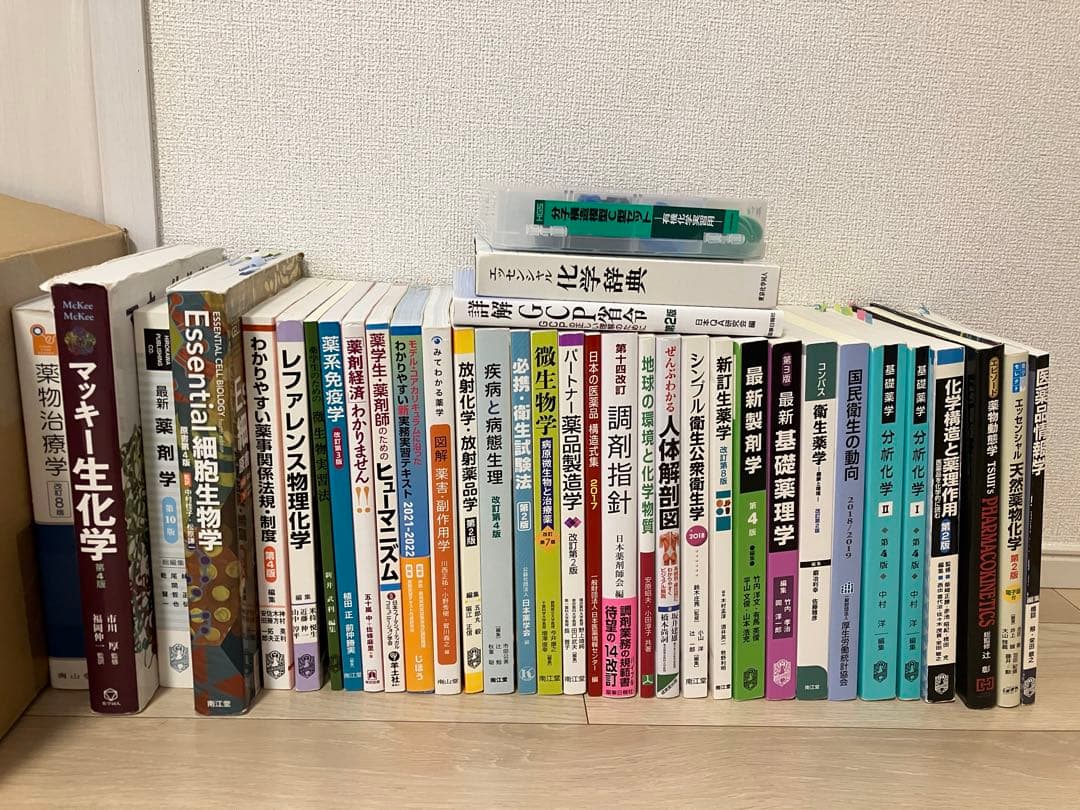薬学部 教科書 参考書 1冊500円〜