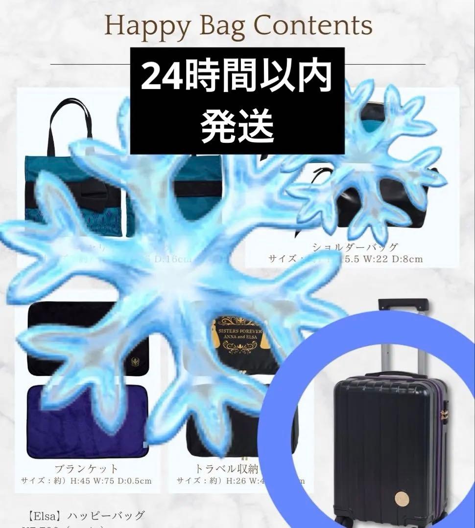 キャリーケース しまむら　ちはる　コラボ　ハッピーバッグ　エルサ ディズニー