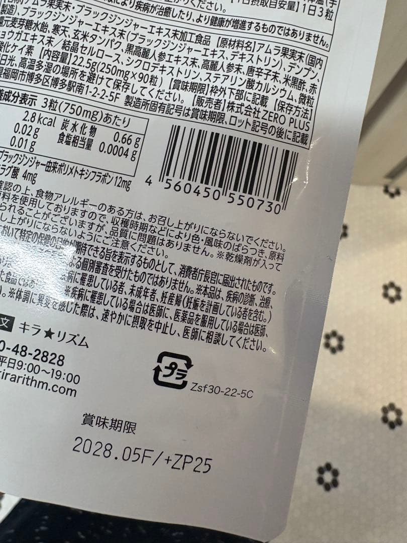 スリリンファイア 3袋セット