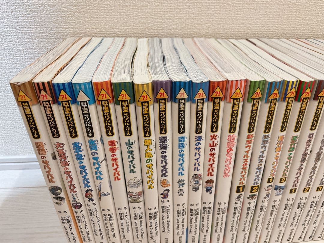 科学漫画サバイバル　サバイバル